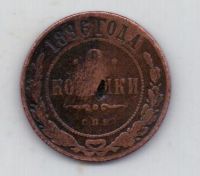 2 копейки 1896 г. редкий год