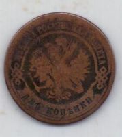 2 копейки 1875 г.