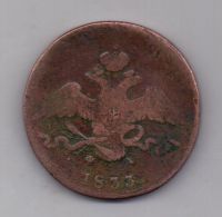 10 копеек 1833 г.