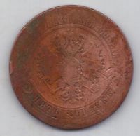 5 копеек 1870 г.