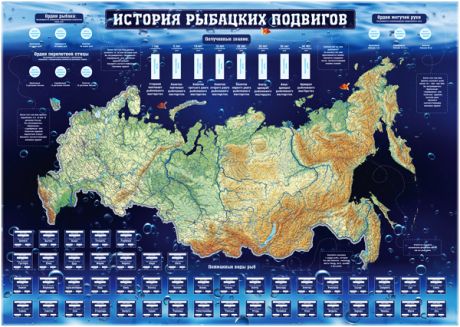 "Карта рыбацких подвигов"