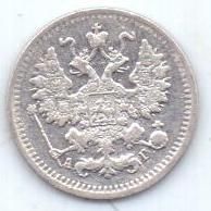 5 копеек 1890 г. спб аг