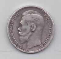 рубль 1896 г.