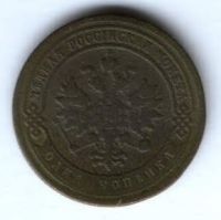 1 копейка 1881 г.