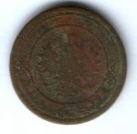 1 копейка 1885 г. редкий год