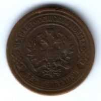 2 копейки 1896 г.