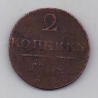 2 копейки 1798 г. АМ