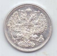 20 копеек 1914 г.