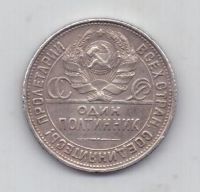 полтинник 1927 г. редкий