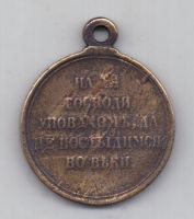 медаль за Крымскую в-ну 1853-56 гг.