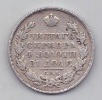 рубль 1831 г. R. цифра 2 открытая