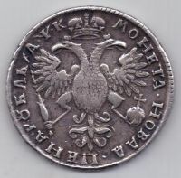 1 рубль 1720 г. Петр I