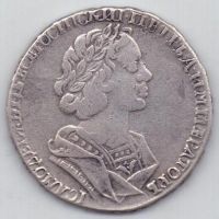 Полтина 1725 г.