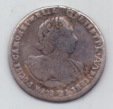 полтина 1721 г.