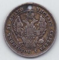 25 копеек 1847 г. спб