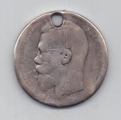 рубль Николай ll   1894-1917 гг.