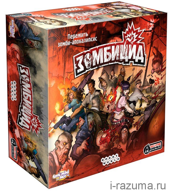 Зомбицид (Zombicide)