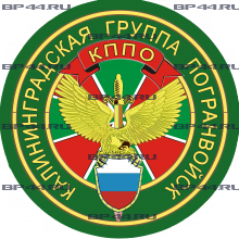 Наклейка Калининградская группа ПВ