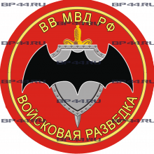 Наклейка Разведка ВВ