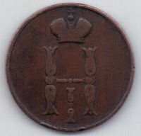 копейка 1853 г. ВМ