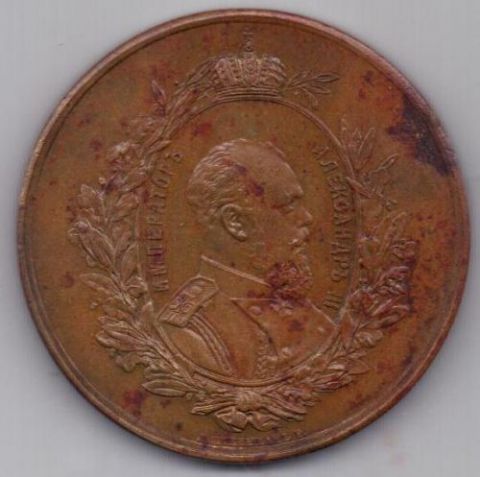 медаль 1882 г. AUNC. Александр lll