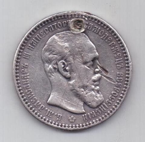 1 рубль 1892 г.