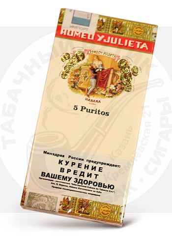 Кубинские сигариллы Romeo y Julieta Puritos *5