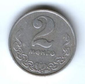2 менге 1970 г. Монголия