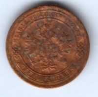 1 копейка 1907 г. редкий год