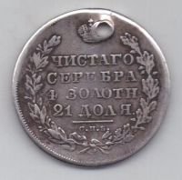 1 рубль 1830 г. короткие ленты