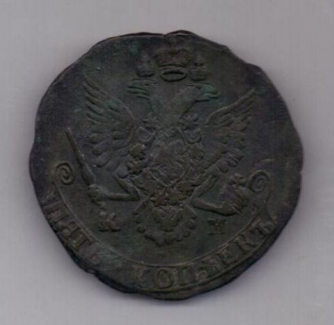 5 копеек 1785 г. КМ