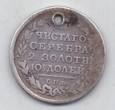 полтина 1815 г. спб