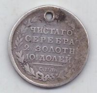 полтина 1815 г. спб