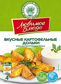 ВД ЛЮБИМОЕ БЛЮДО  "ВКУСНЫЕ КАРТОФЕЛЬНЫЕ ДОЛЬКИ"  25г