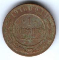 1 копейка 1916 г.