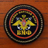 Шеврон ВМФ