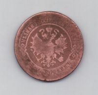 5 копеек 1879 г. спб