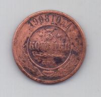 3 копейки 1908 г. спб