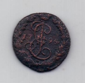 деньга 1794 г. ем