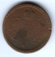 1 копейка 1840 г.