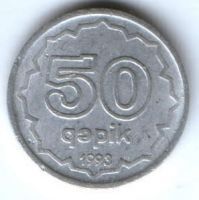 50 капик 1993 г. Азербайджан