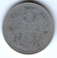 5 лей 1978 г. Румыния
