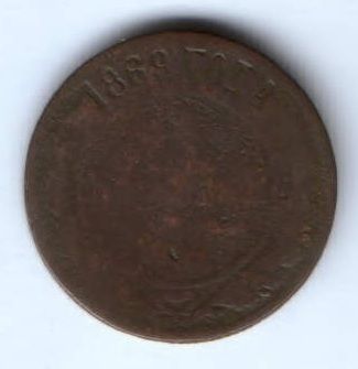 2 копейки 1869 г.
