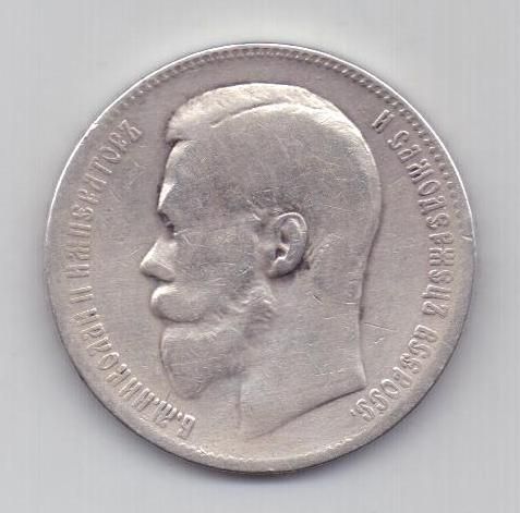 рубль 1898 г.