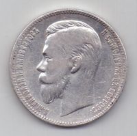 рубль 1901 г.