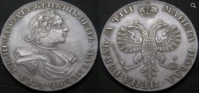 Монета 1 рубль 1718