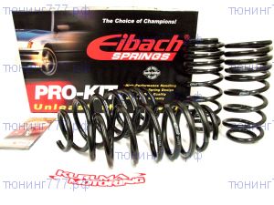 Пружины Eibach Pro-Kit, занижение 2.5см, на Универсал