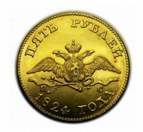 Монета 5 рублей 1824 Российская Империя