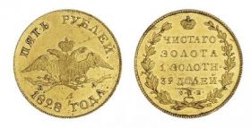 Монета 5 рублей 1828 Российская Империя