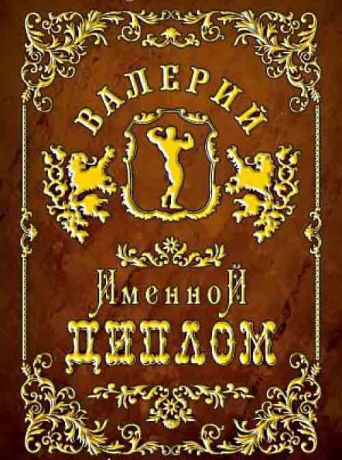Валерий